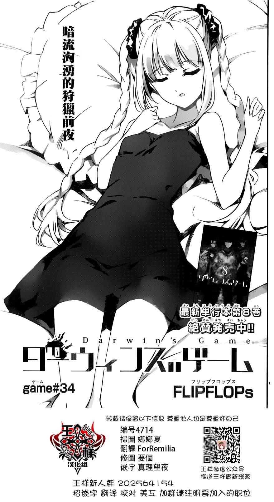 《达尔文游戏》漫画最新章节第34话免费下拉式在线观看章节第【1】张图片