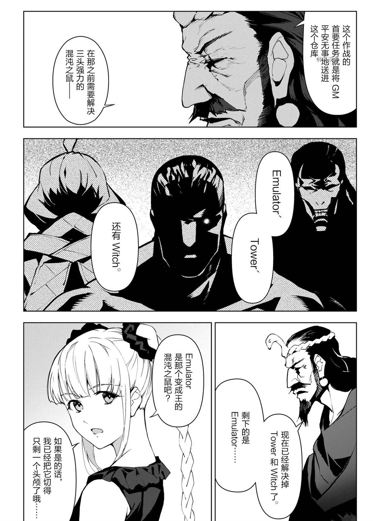 《达尔文游戏》漫画最新章节第106话 试看版免费下拉式在线观看章节第【4】张图片