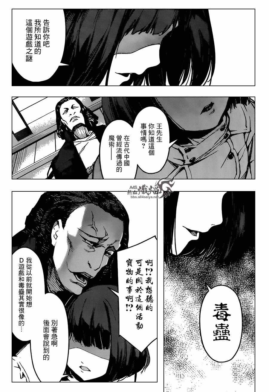 《达尔文游戏》漫画最新章节第19话免费下拉式在线观看章节第【39】张图片