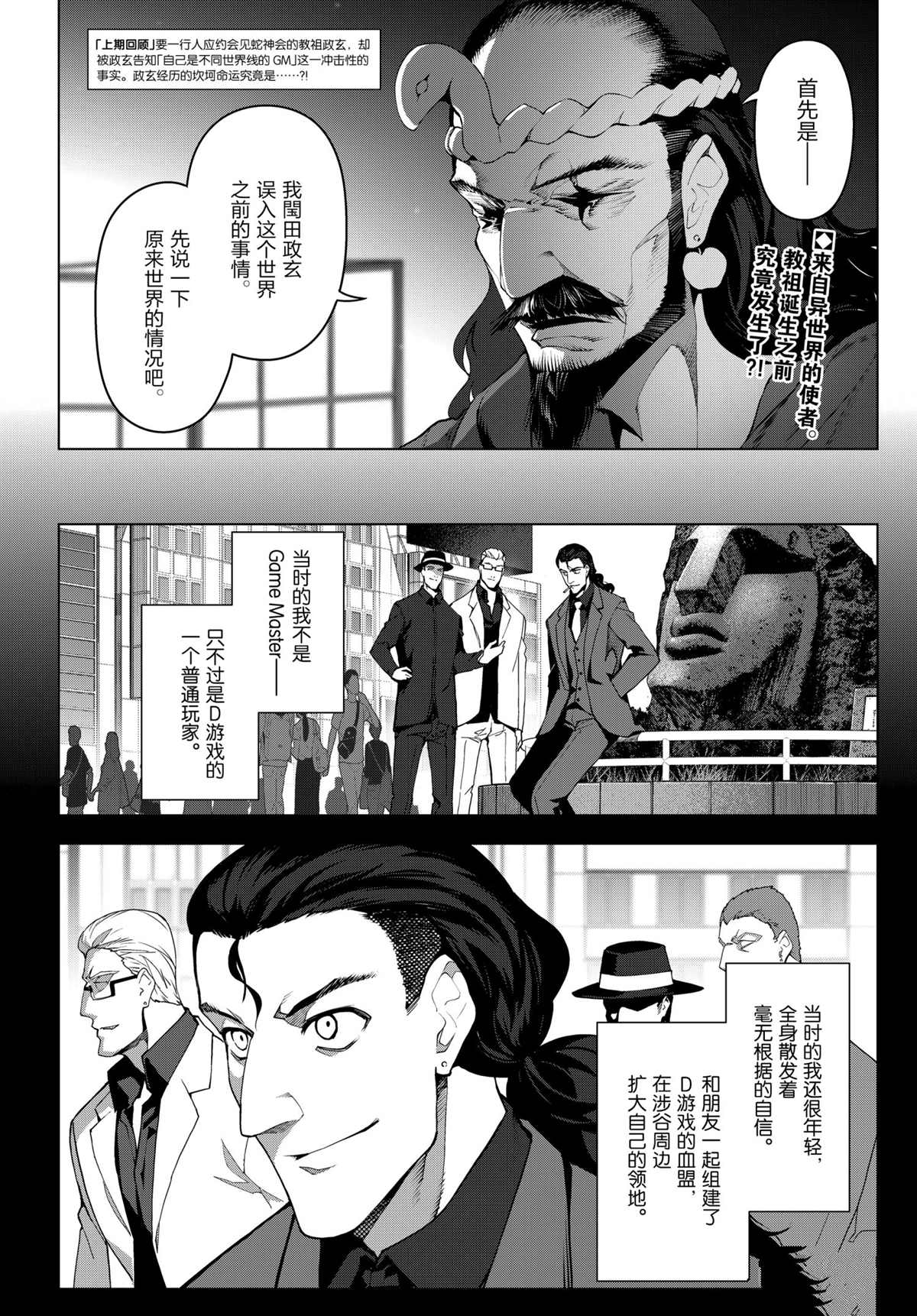 《达尔文游戏》漫画最新章节第97话 试看版免费下拉式在线观看章节第【2】张图片