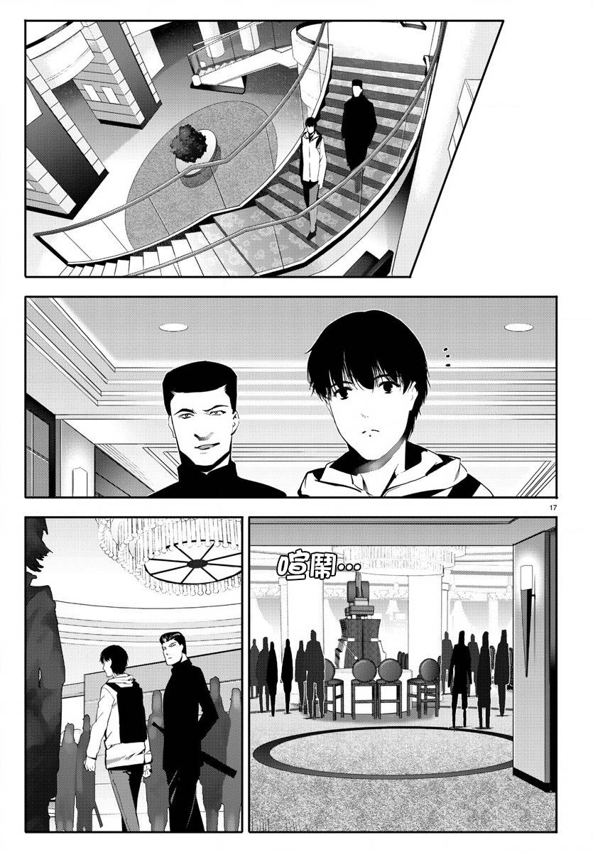 《达尔文游戏》漫画最新章节第64话免费下拉式在线观看章节第【17】张图片