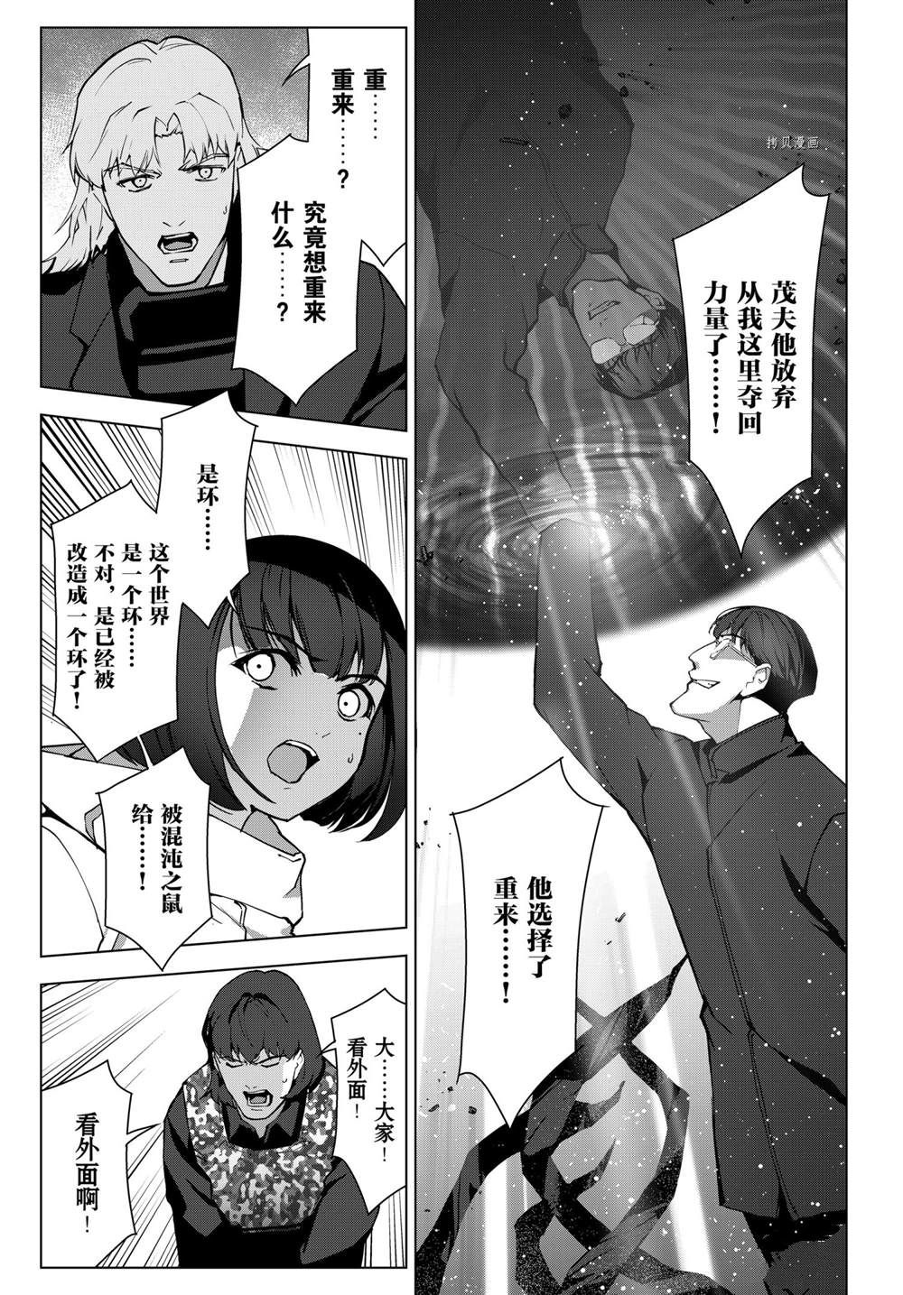 《达尔文游戏》漫画最新章节第108话 试看版免费下拉式在线观看章节第【43】张图片