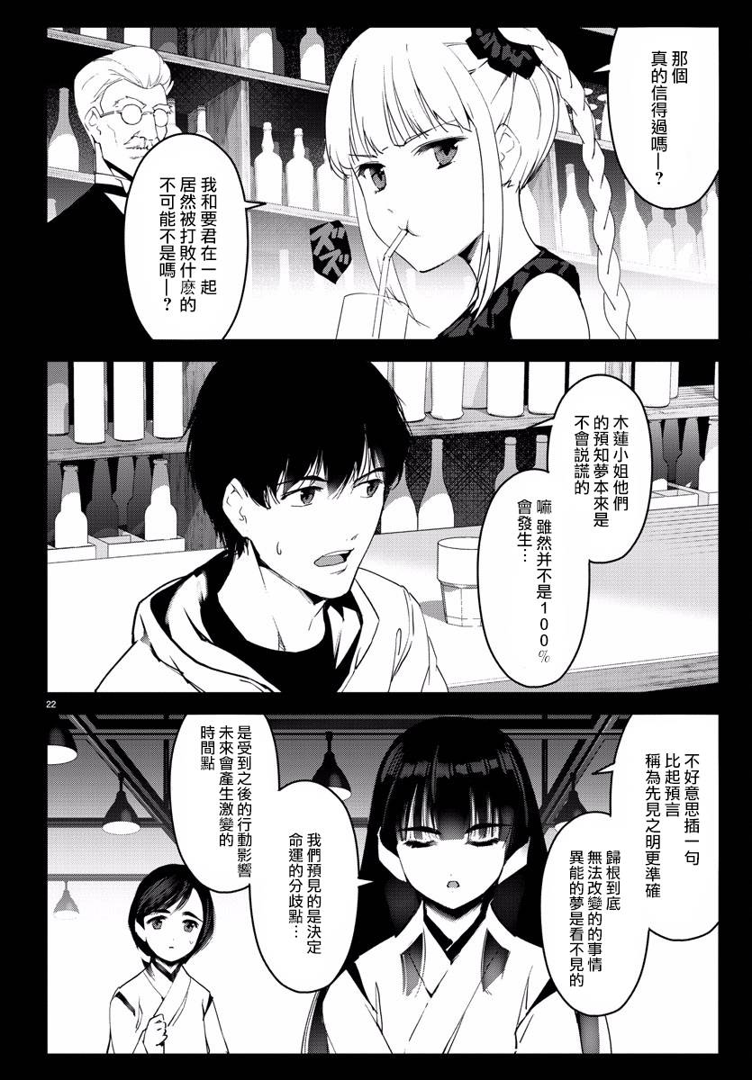 《达尔文游戏》漫画最新章节第60话免费下拉式在线观看章节第【22】张图片