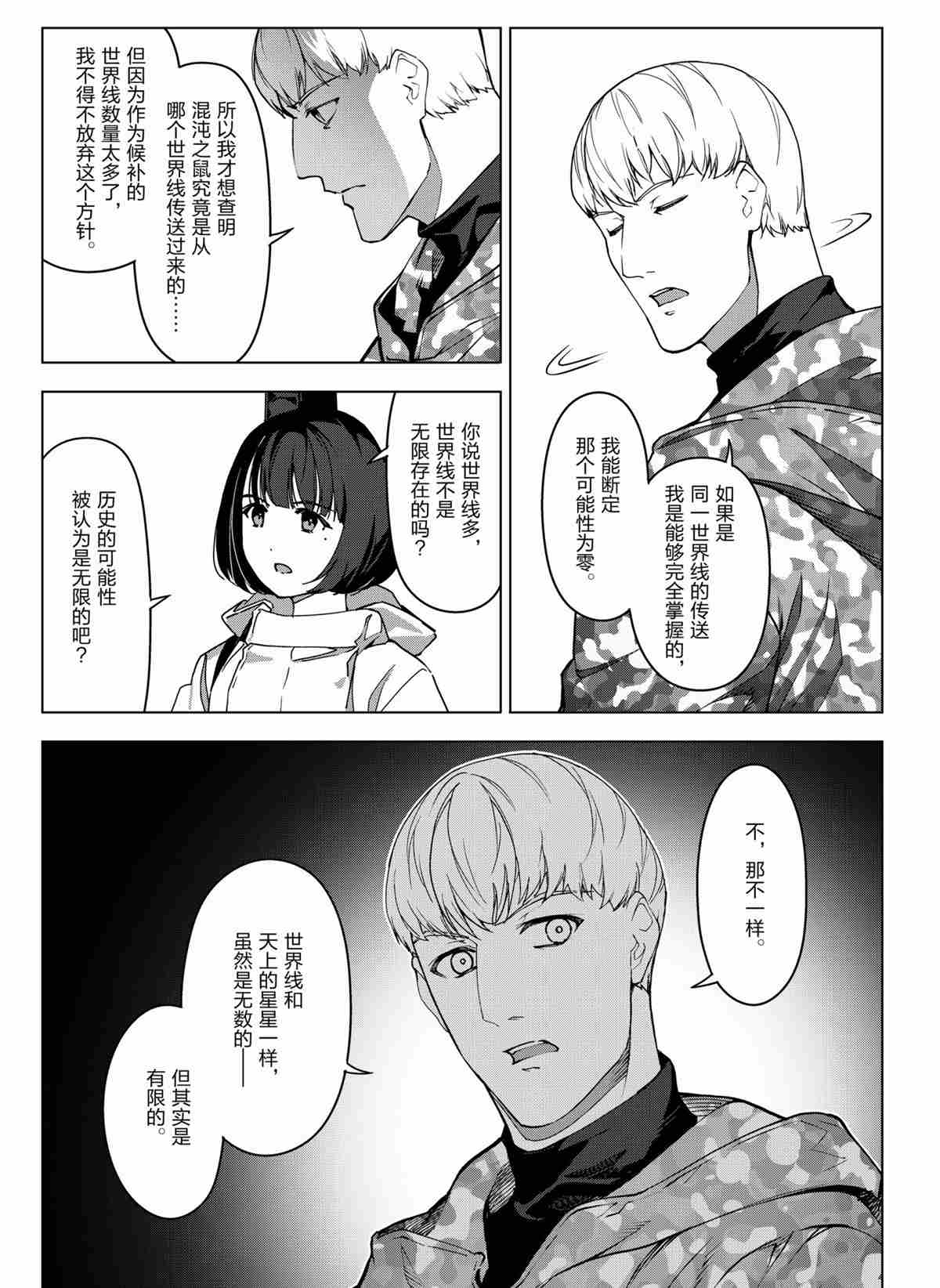 《达尔文游戏》漫画最新章节第100话 试看版免费下拉式在线观看章节第【35】张图片