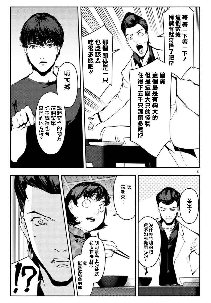 《达尔文游戏》漫画最新章节第42话免费下拉式在线观看章节第【33】张图片