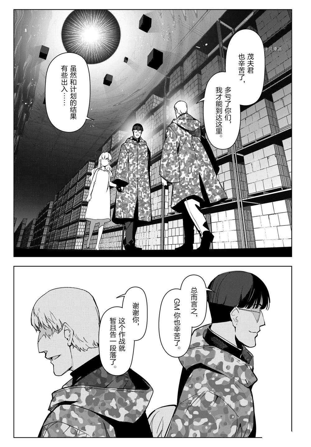 《达尔文游戏》漫画最新章节第105话 试看版免费下拉式在线观看章节第【42】张图片