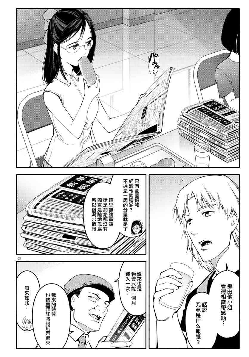 《达尔文游戏》漫画最新章节第56话免费下拉式在线观看章节第【24】张图片