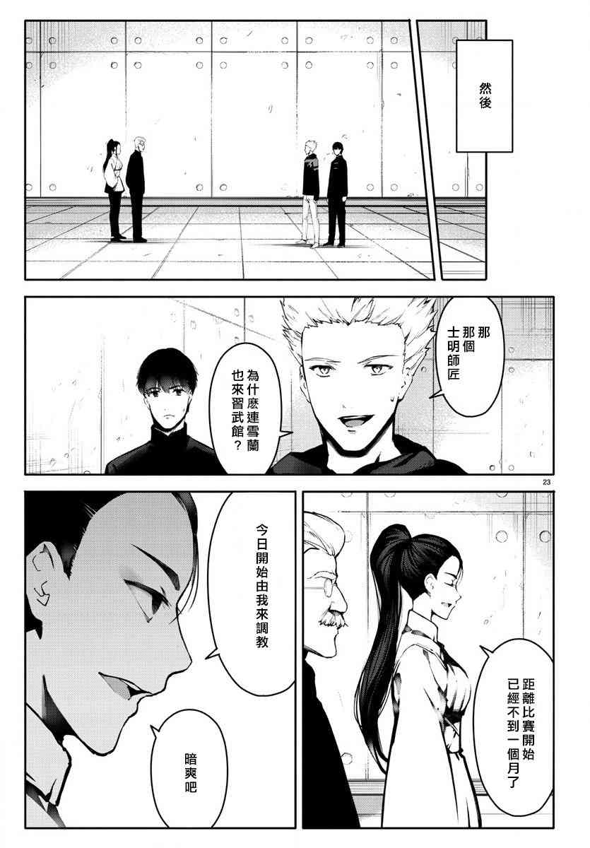 《达尔文游戏》漫画最新章节第61话免费下拉式在线观看章节第【23】张图片