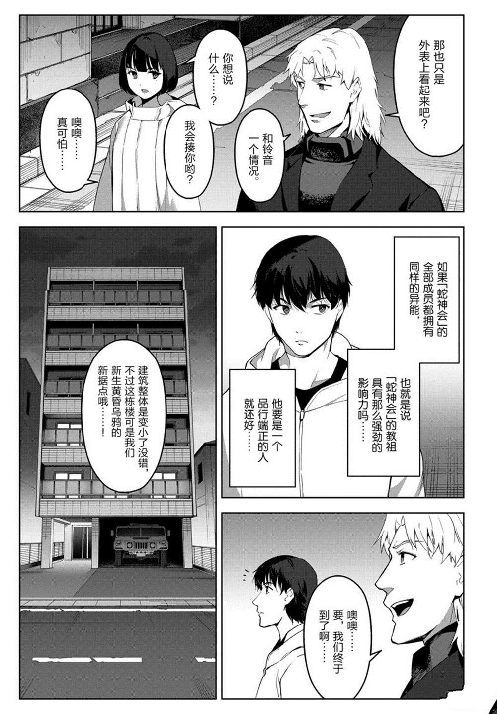 《达尔文游戏》漫画最新章节第84话免费下拉式在线观看章节第【20】张图片