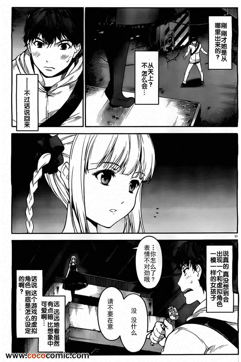 《达尔文游戏》漫画最新章节第5话免费下拉式在线观看章节第【11】张图片