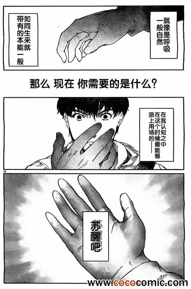 《达尔文游戏》漫画最新章节第6话免费下拉式在线观看章节第【19】张图片