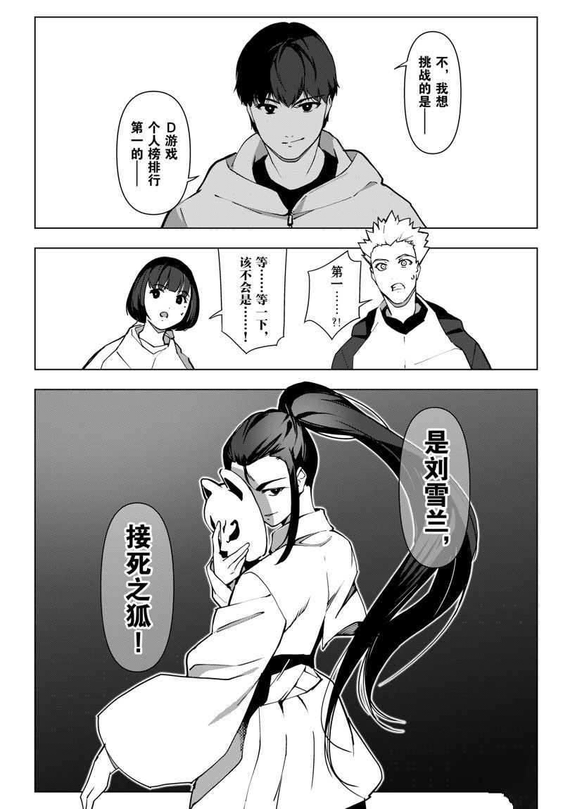 《达尔文游戏》漫画最新章节第115话 试看版免费下拉式在线观看章节第【37】张图片