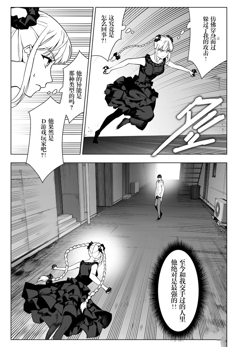 《达尔文游戏》漫画最新章节第113话 试看版免费下拉式在线观看章节第【5】张图片