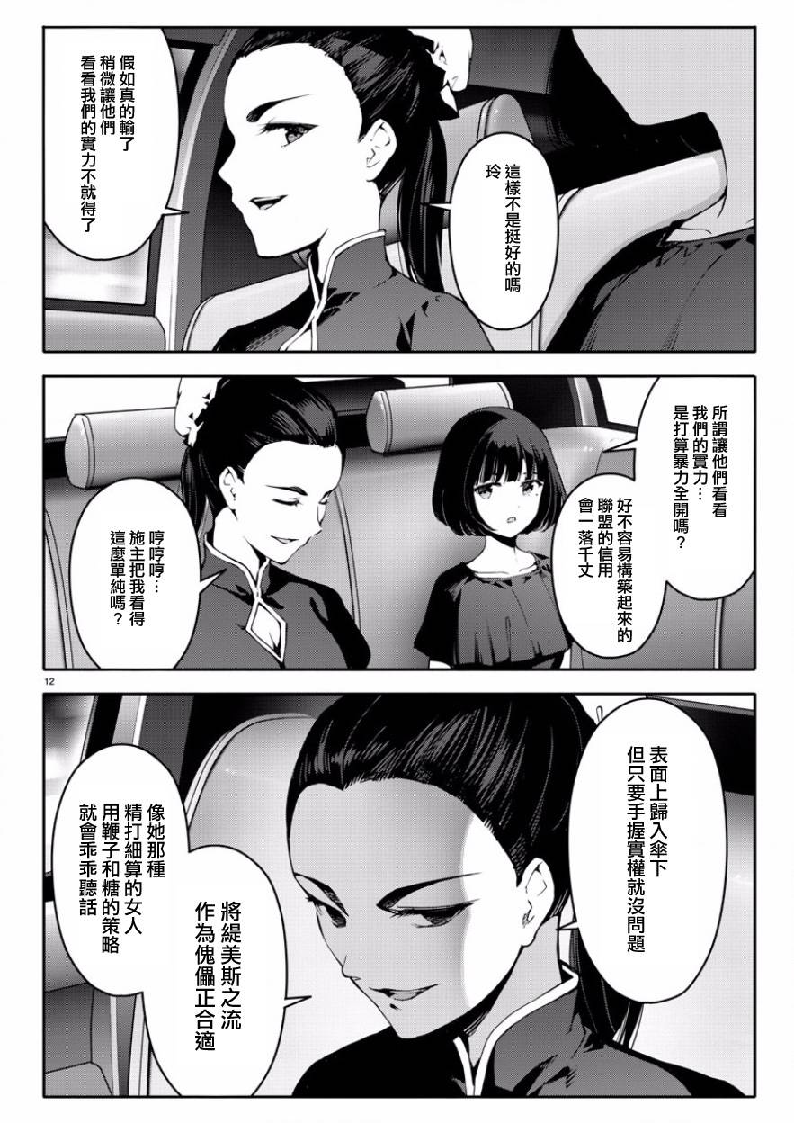 《达尔文游戏》漫画最新章节第43话免费下拉式在线观看章节第【12】张图片