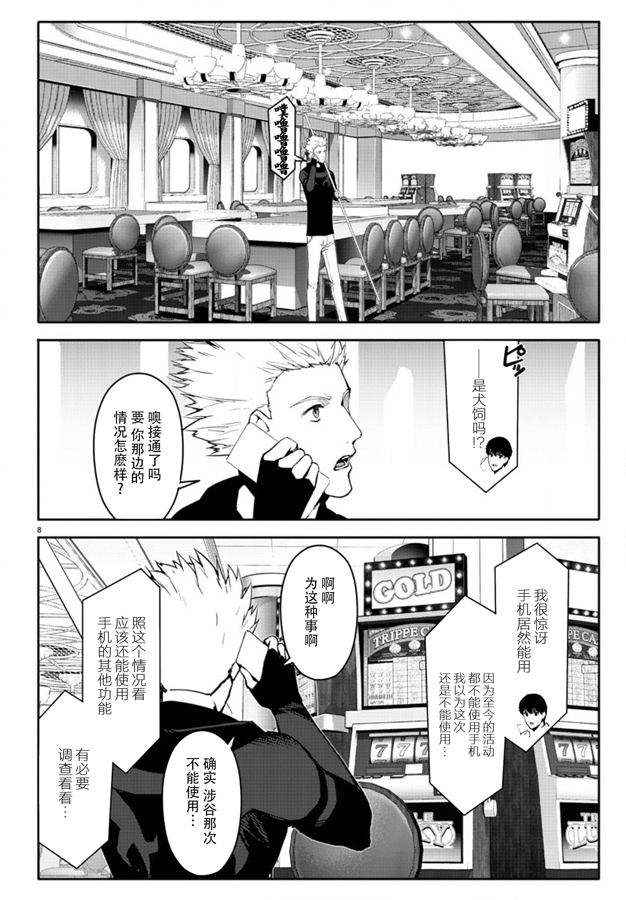 《达尔文游戏》漫画最新章节第63话免费下拉式在线观看章节第【8】张图片