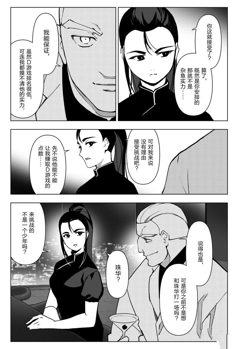 《达尔文游戏》漫画最新章节第115话 试看版免费下拉式在线观看章节第【40】张图片