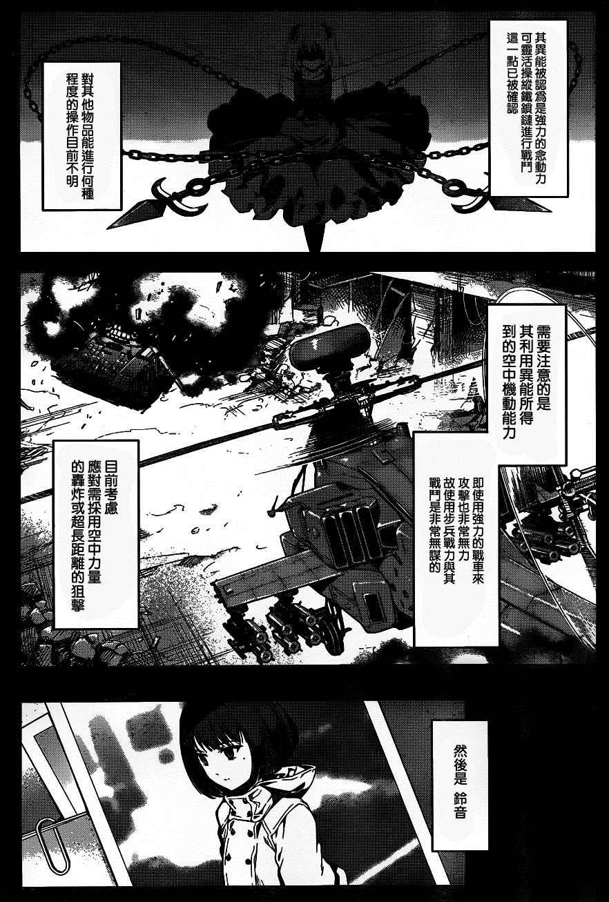 《达尔文游戏》漫画最新章节第31话免费下拉式在线观看章节第【10】张图片