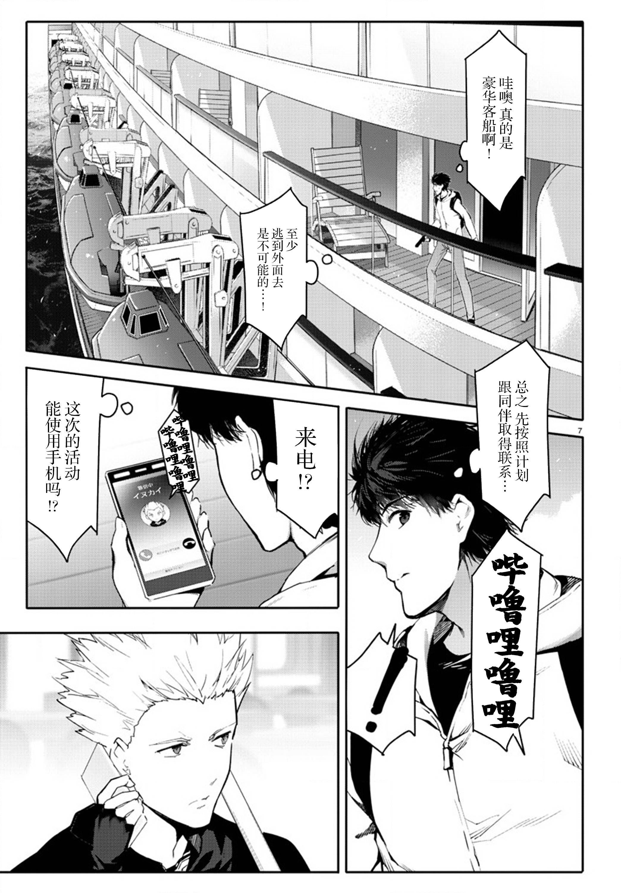 《达尔文游戏》漫画最新章节第63话免费下拉式在线观看章节第【7】张图片