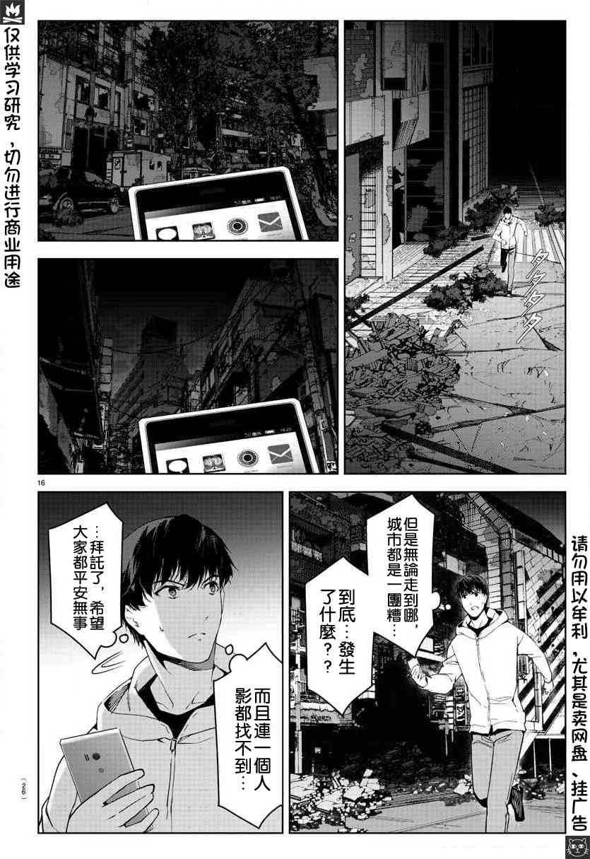 《达尔文游戏》漫画最新章节第81话免费下拉式在线观看章节第【16】张图片