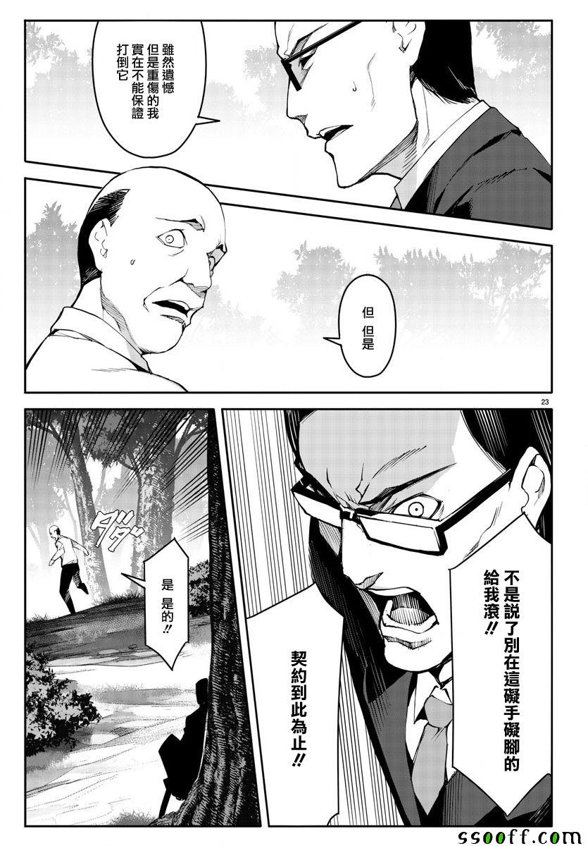 《达尔文游戏》漫画最新章节第49话免费下拉式在线观看章节第【23】张图片