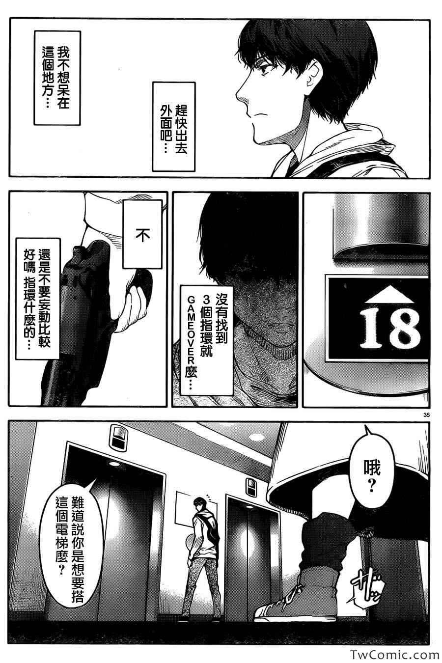 《达尔文游戏》漫画最新章节第9话免费下拉式在线观看章节第【38】张图片