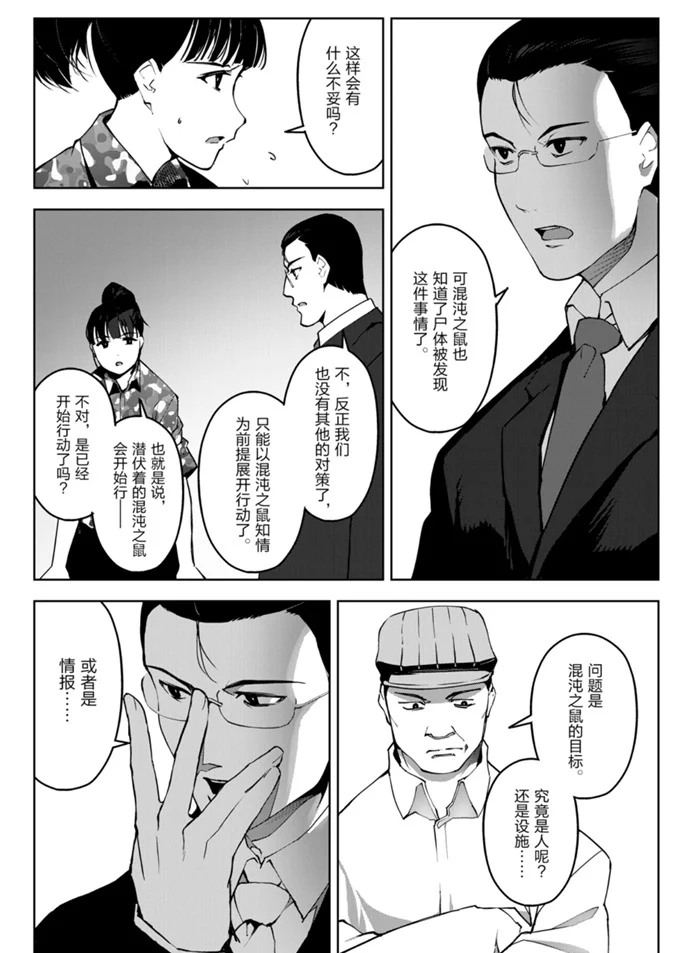 《达尔文游戏》漫画最新章节第89话 试看版免费下拉式在线观看章节第【27】张图片