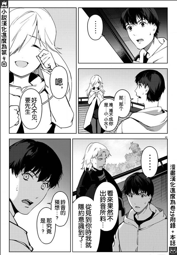 《达尔文游戏》漫画最新章节第82话免费下拉式在线观看章节第【42】张图片