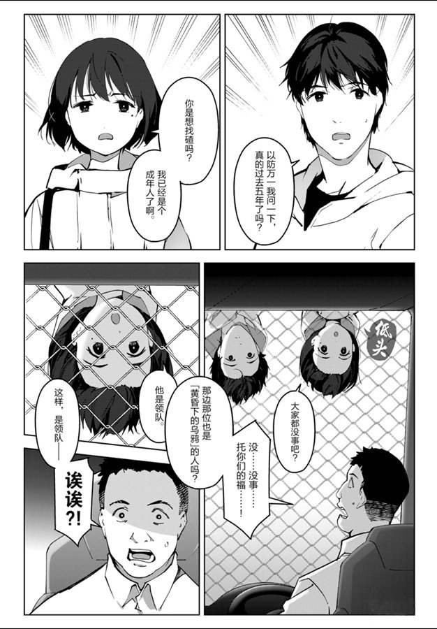 《达尔文游戏》漫画最新章节第83话 试看版免费下拉式在线观看章节第【30】张图片