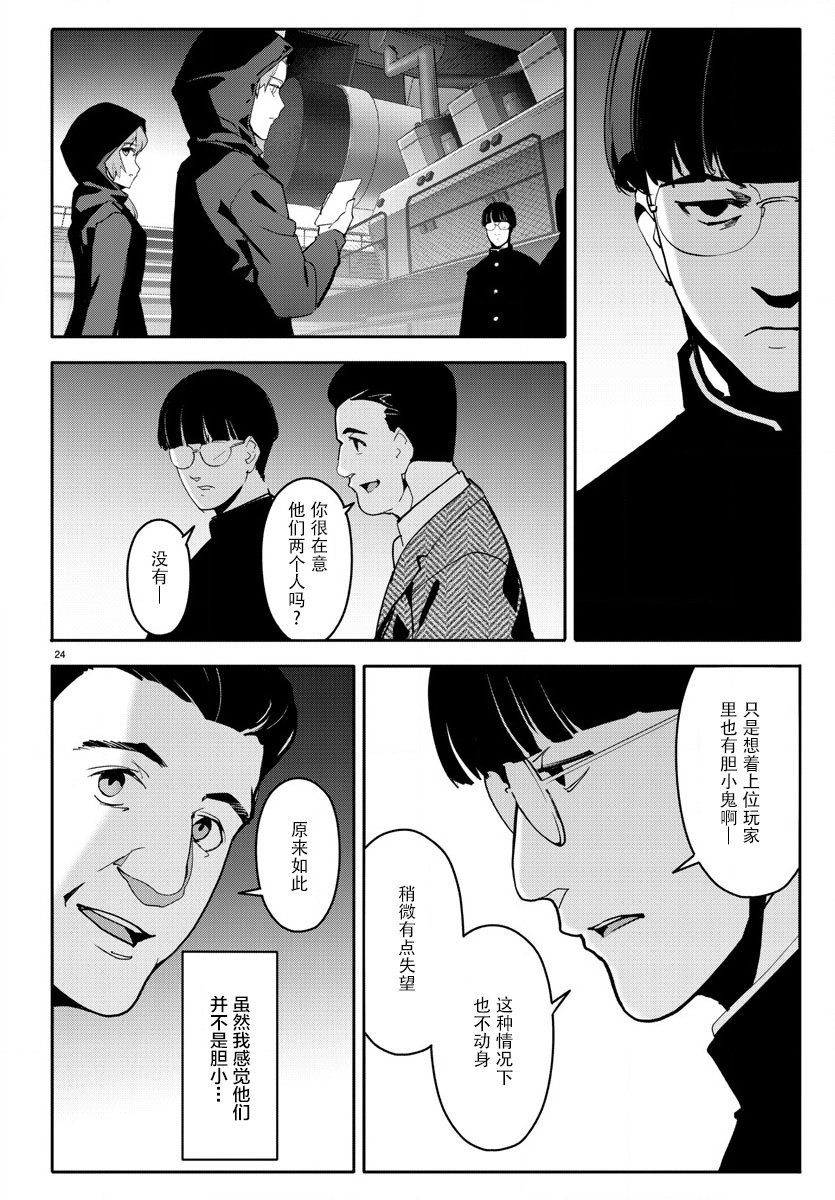 《达尔文游戏》漫画最新章节第68话免费下拉式在线观看章节第【27】张图片