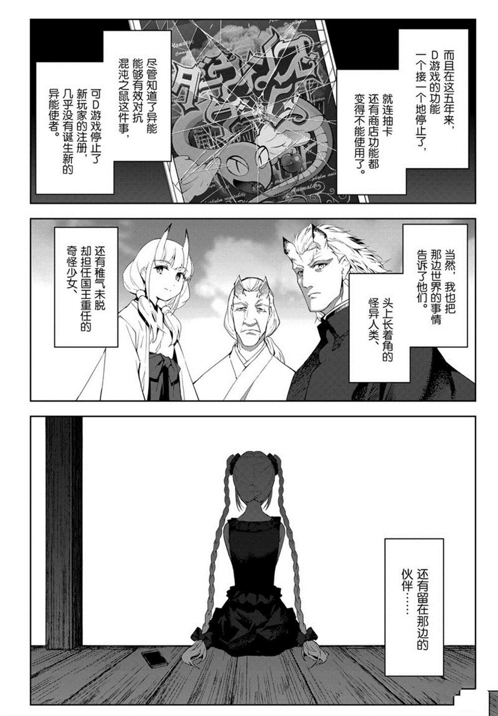 《达尔文游戏》漫画最新章节第84话免费下拉式在线观看章节第【29】张图片