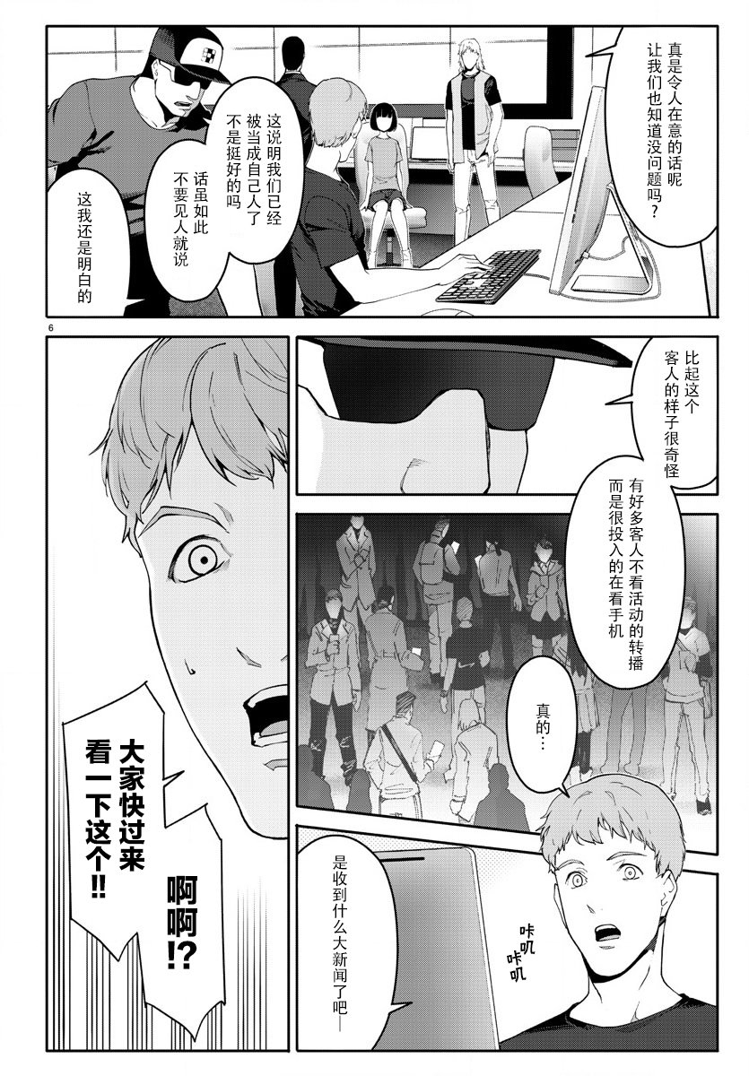 《达尔文游戏》漫画最新章节第68话免费下拉式在线观看章节第【9】张图片