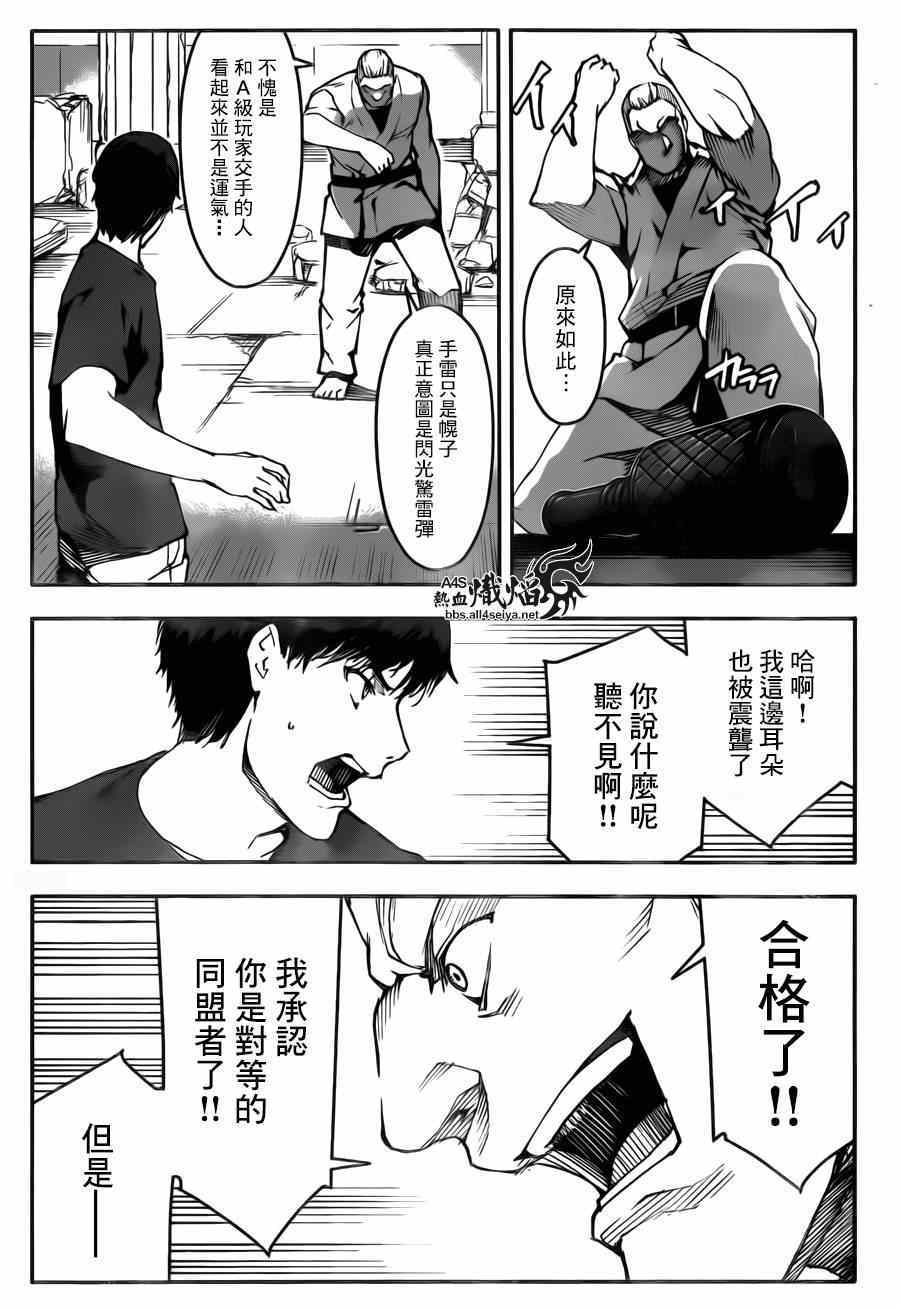 《达尔文游戏》漫画最新章节第23话免费下拉式在线观看章节第【38】张图片