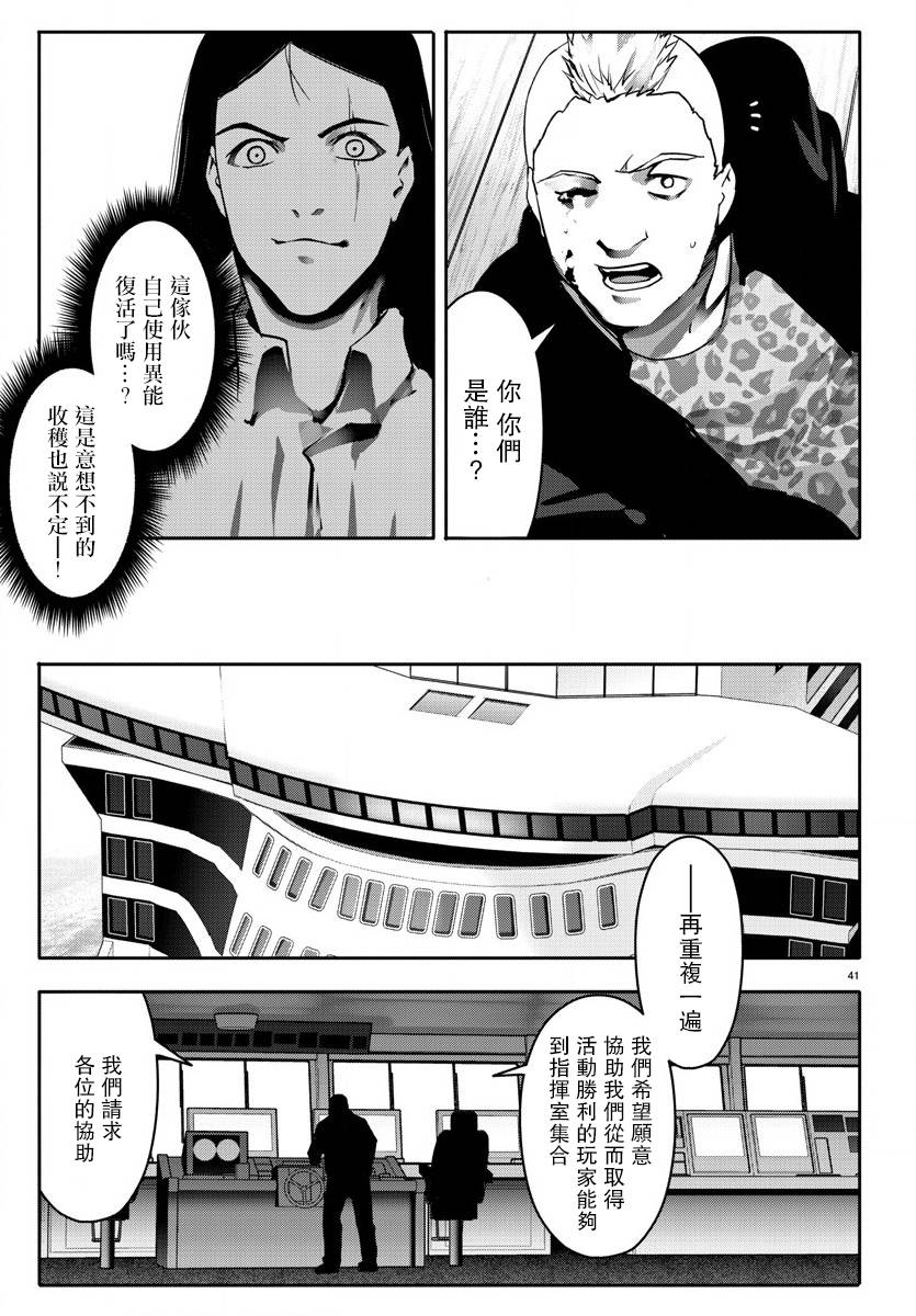 《达尔文游戏》漫画最新章节第64话免费下拉式在线观看章节第【41】张图片