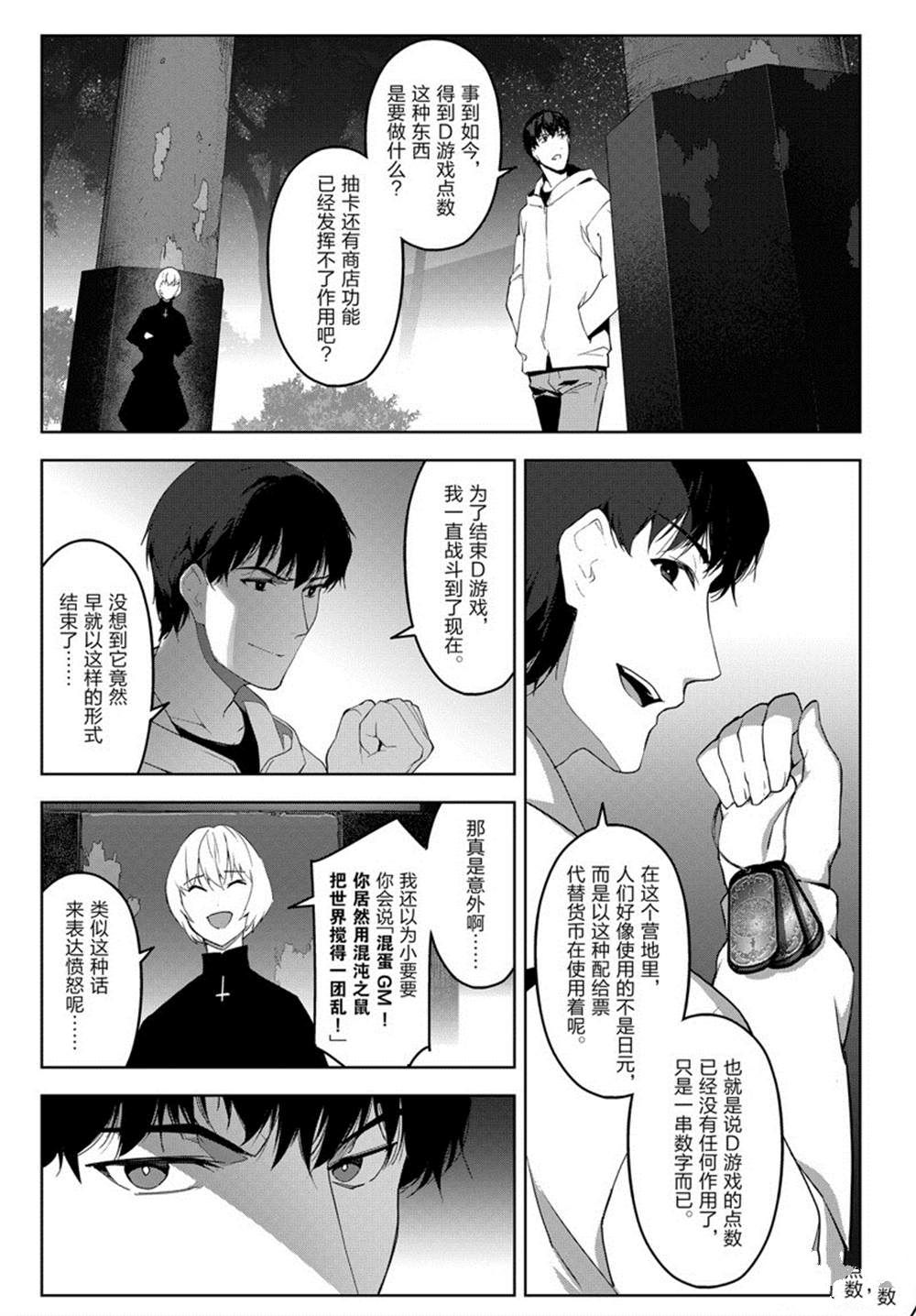 《达尔文游戏》漫画最新章节第84话免费下拉式在线观看章节第【40】张图片