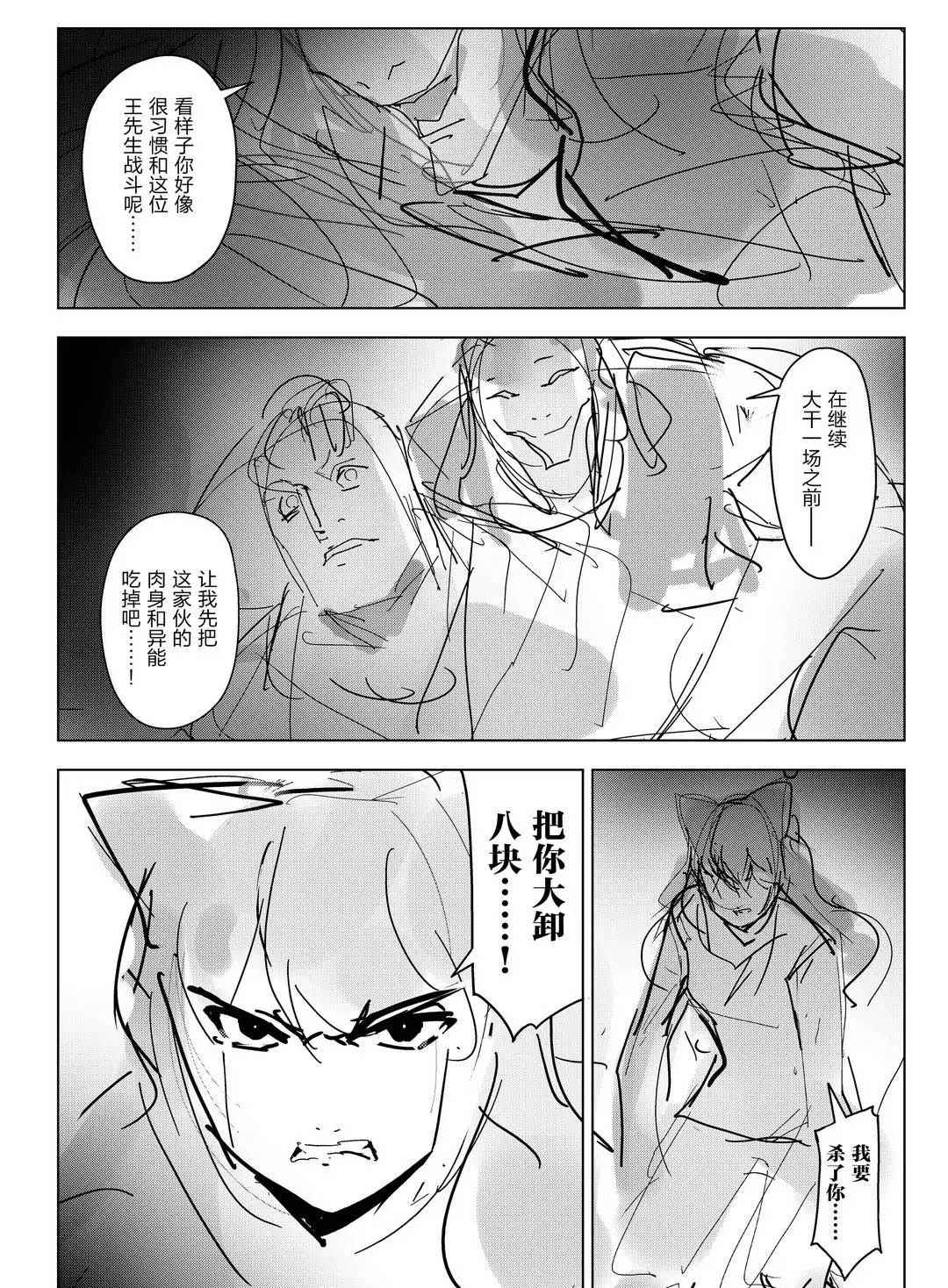 《达尔文游戏》漫画最新章节第93话 试看版免费下拉式在线观看章节第【16】张图片