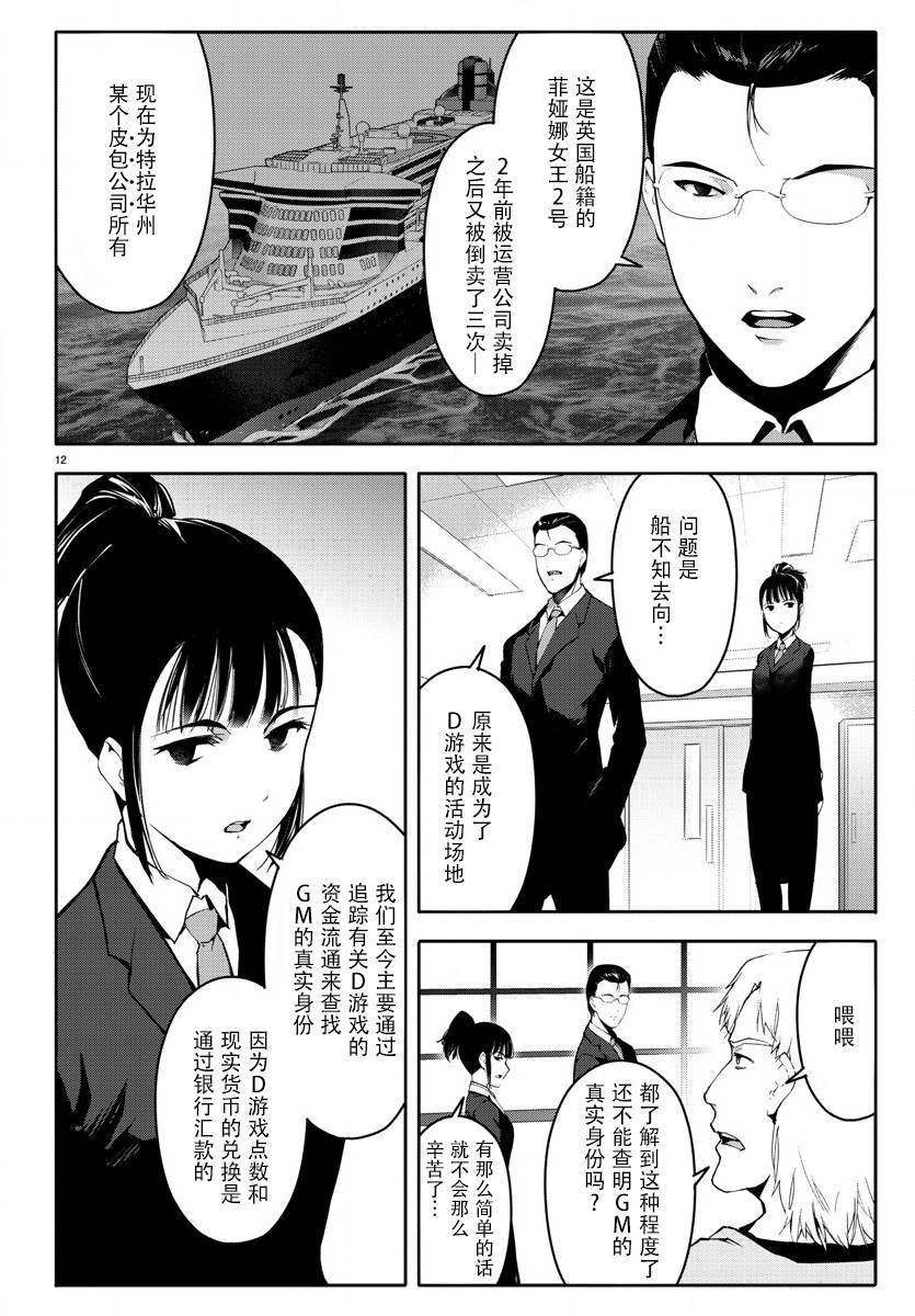 《达尔文游戏》漫画最新章节第65话免费下拉式在线观看章节第【12】张图片