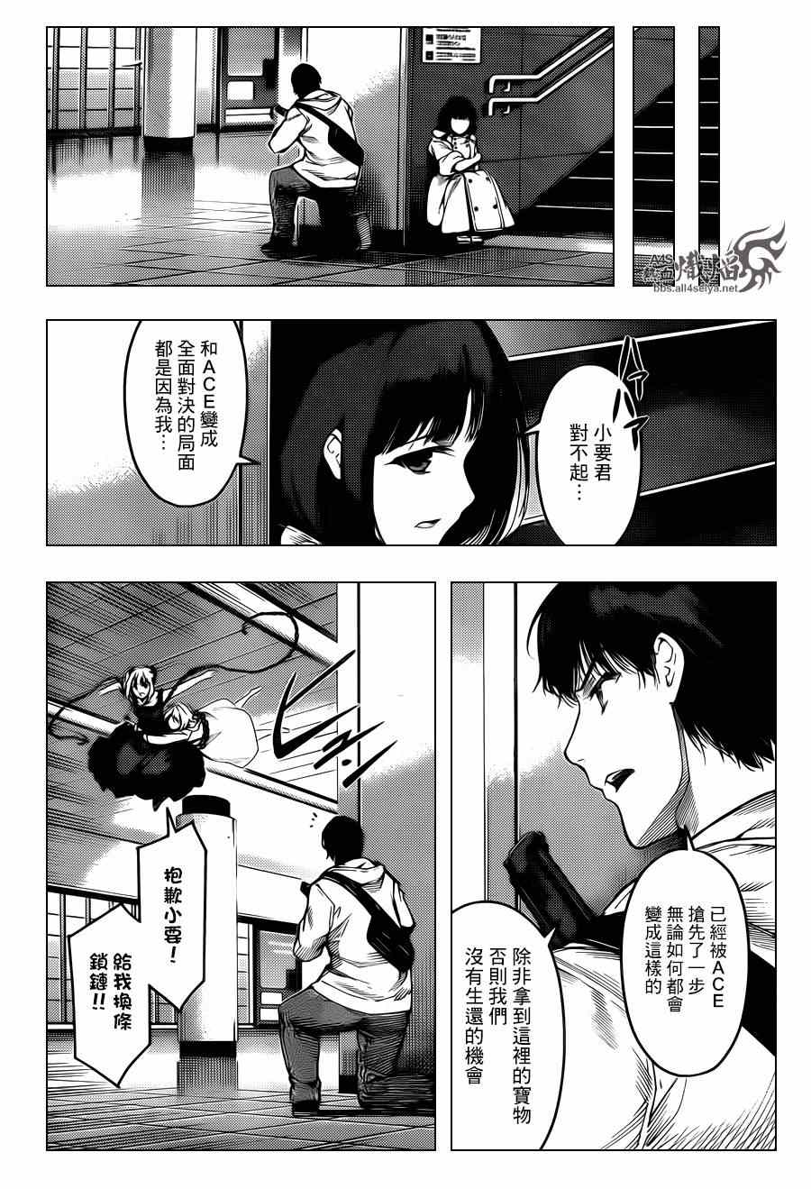 《达尔文游戏》漫画最新章节第20话免费下拉式在线观看章节第【18】张图片