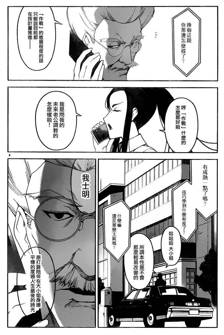 《达尔文游戏》漫画最新章节第34话免费下拉式在线观看章节第【8】张图片