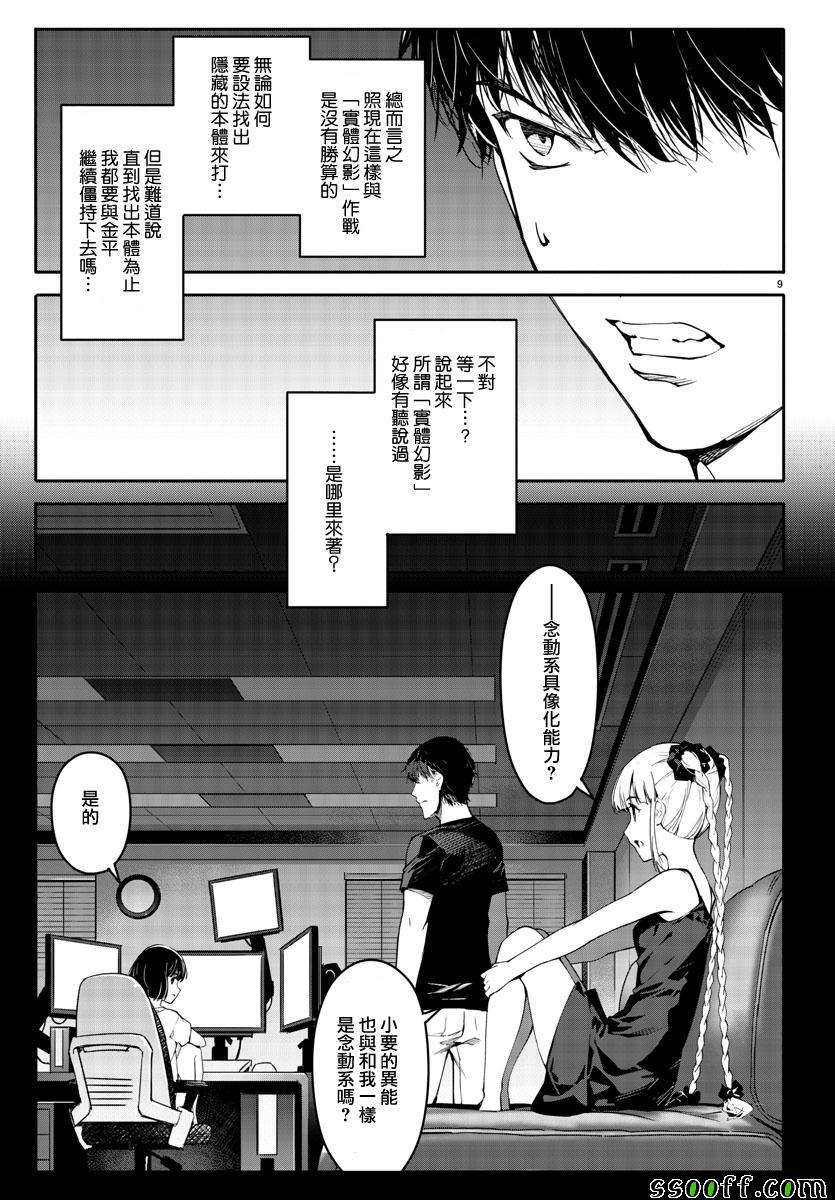 《达尔文游戏》漫画最新章节第48话免费下拉式在线观看章节第【9】张图片