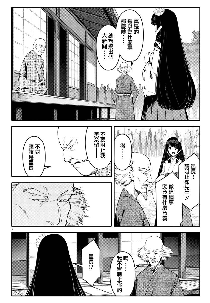 《达尔文游戏》漫画最新章节第45话免费下拉式在线观看章节第【4】张图片