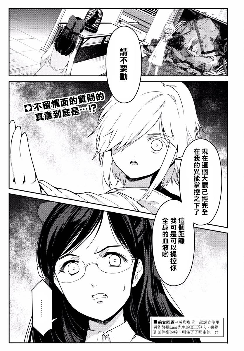 《达尔文游戏》漫画最新章节第59话免费下拉式在线观看章节第【2】张图片