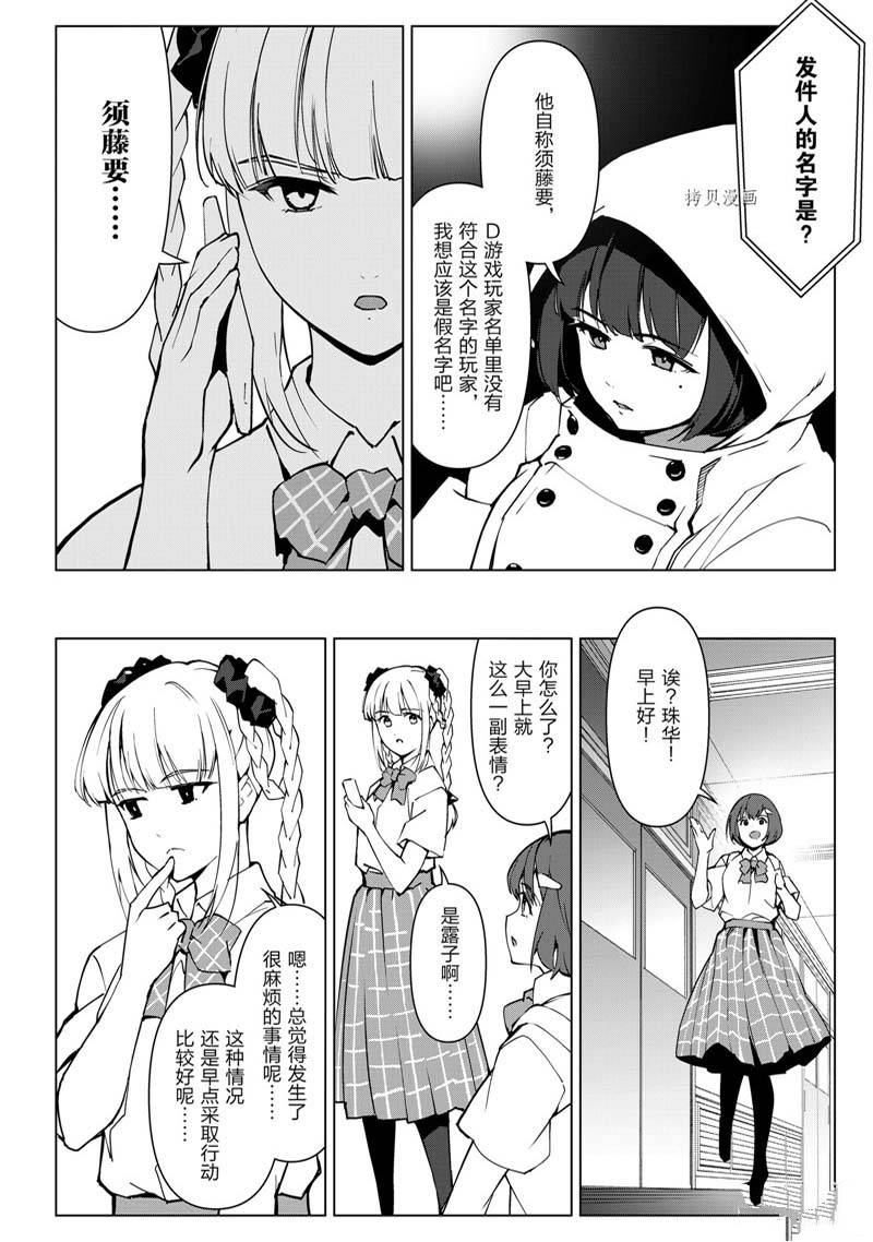 《达尔文游戏》漫画最新章节第112话免费下拉式在线观看章节第【26】张图片