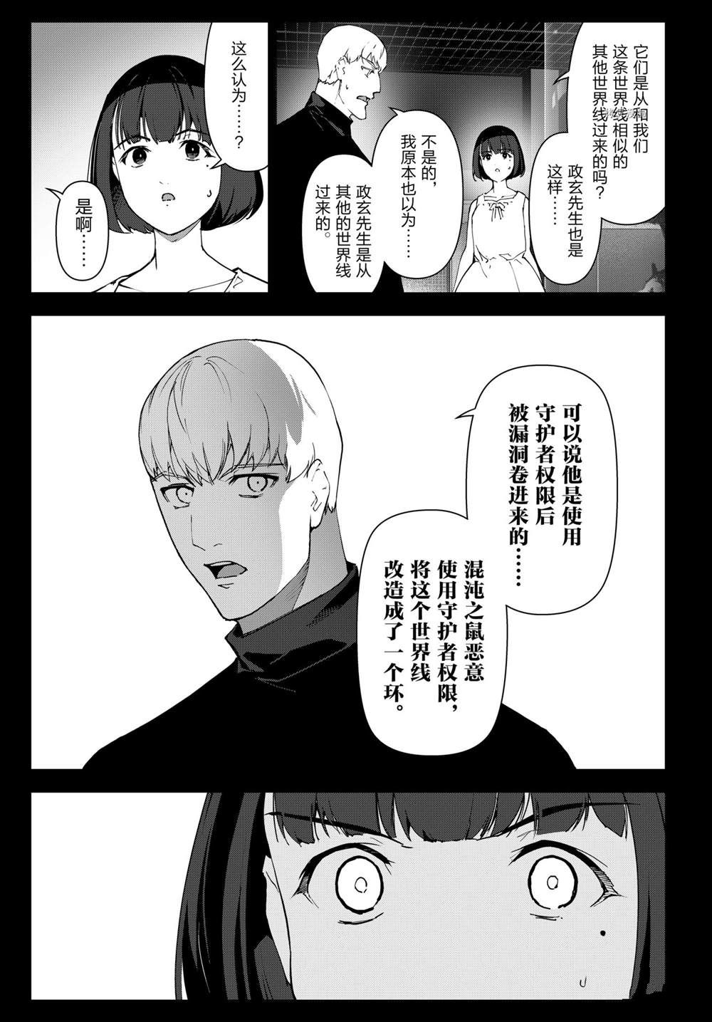 《达尔文游戏》漫画最新章节第108话 试看版免费下拉式在线观看章节第【7】张图片