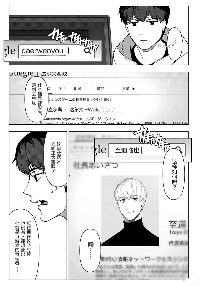 《达尔文游戏》漫画最新章节第112话免费下拉式在线观看章节第【17】张图片