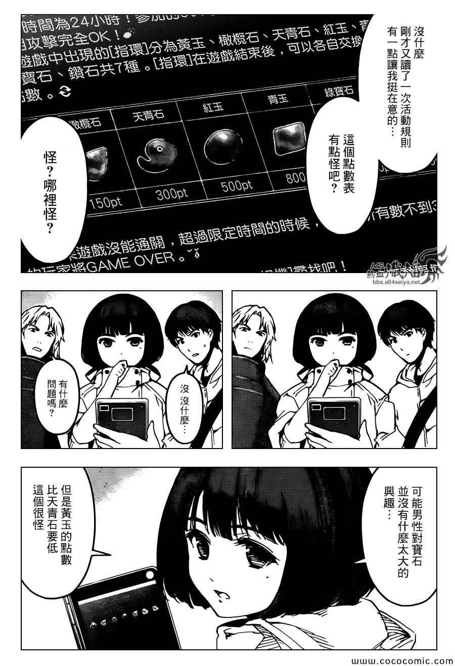 《达尔文游戏》漫画最新章节第14话免费下拉式在线观看章节第【39】张图片