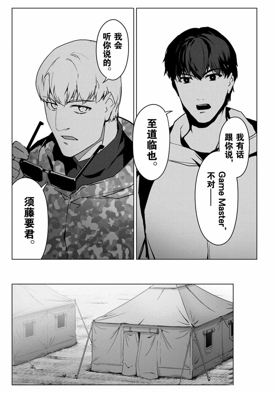 《达尔文游戏》漫画最新章节第99话 试看版免费下拉式在线观看章节第【29】张图片