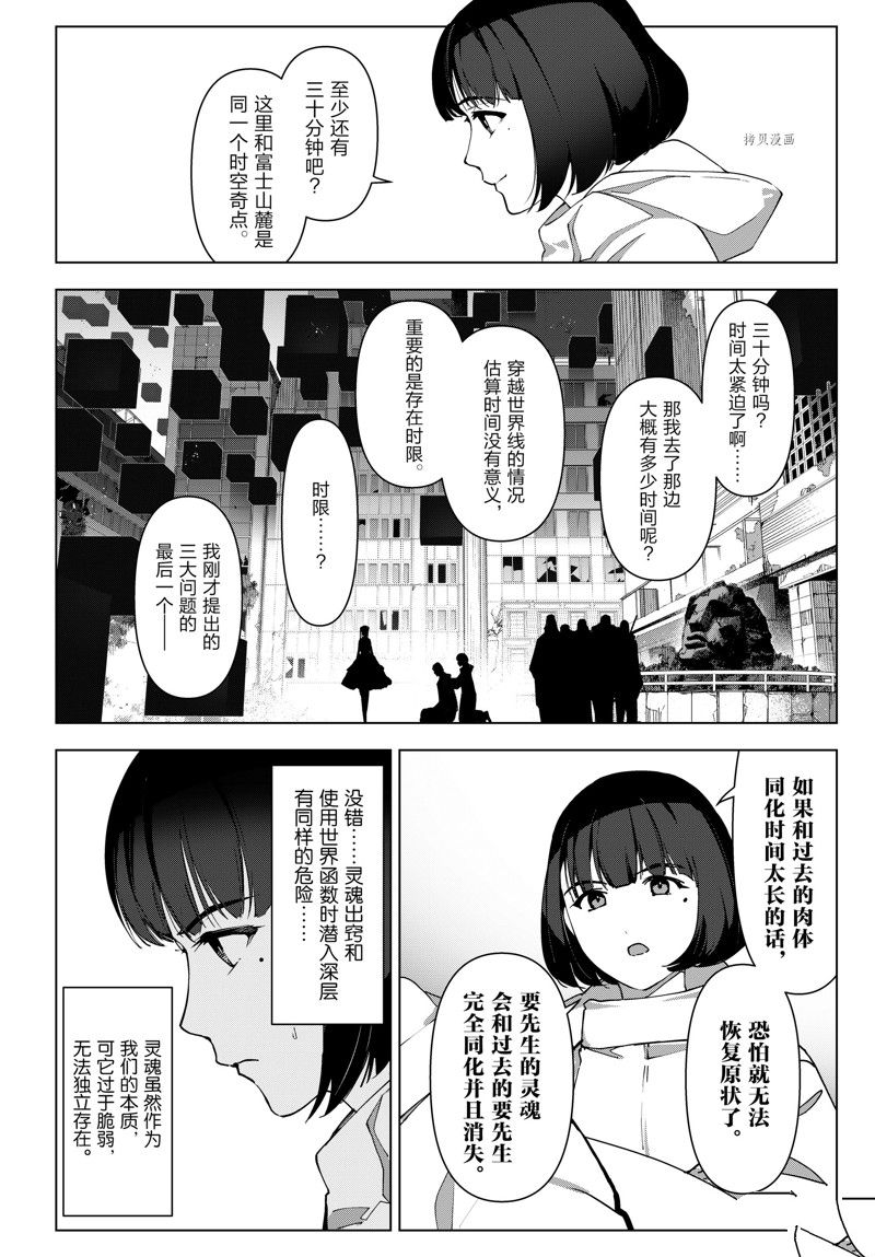 《达尔文游戏》漫画最新章节第111话 试看版免费下拉式在线观看章节第【10】张图片