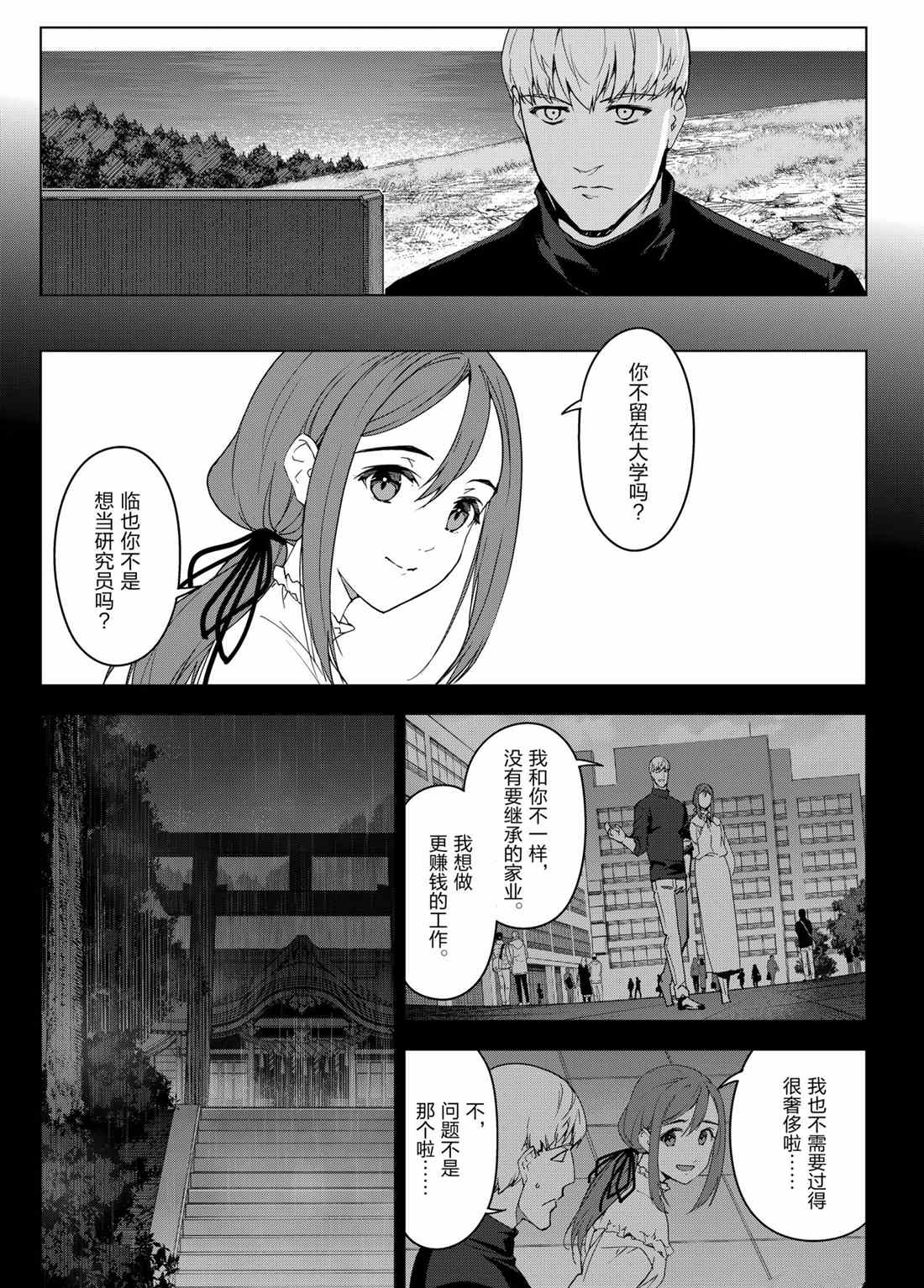 《达尔文游戏》漫画最新章节第99话 试看版免费下拉式在线观看章节第【7】张图片