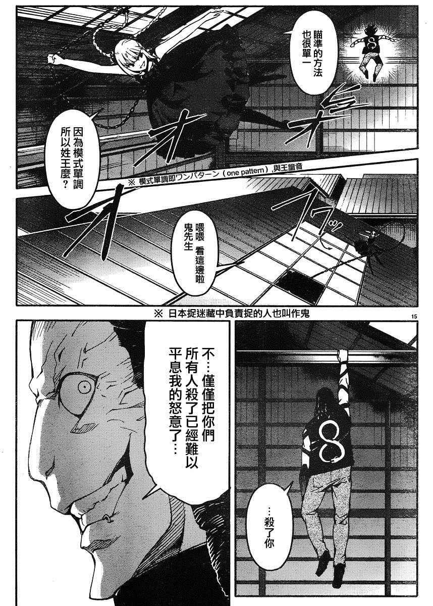 《达尔文游戏》漫画最新章节第29话免费下拉式在线观看章节第【15】张图片