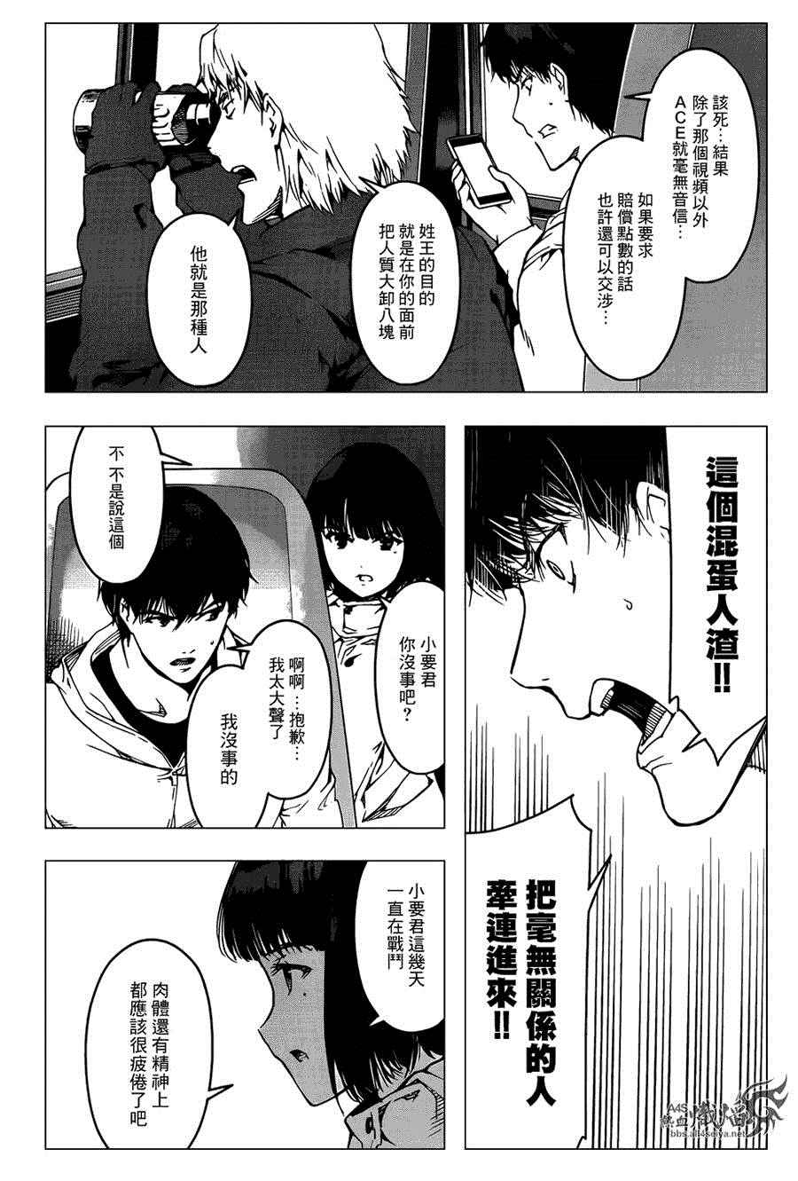 《达尔文游戏》漫画最新章节第26话免费下拉式在线观看章节第【35】张图片